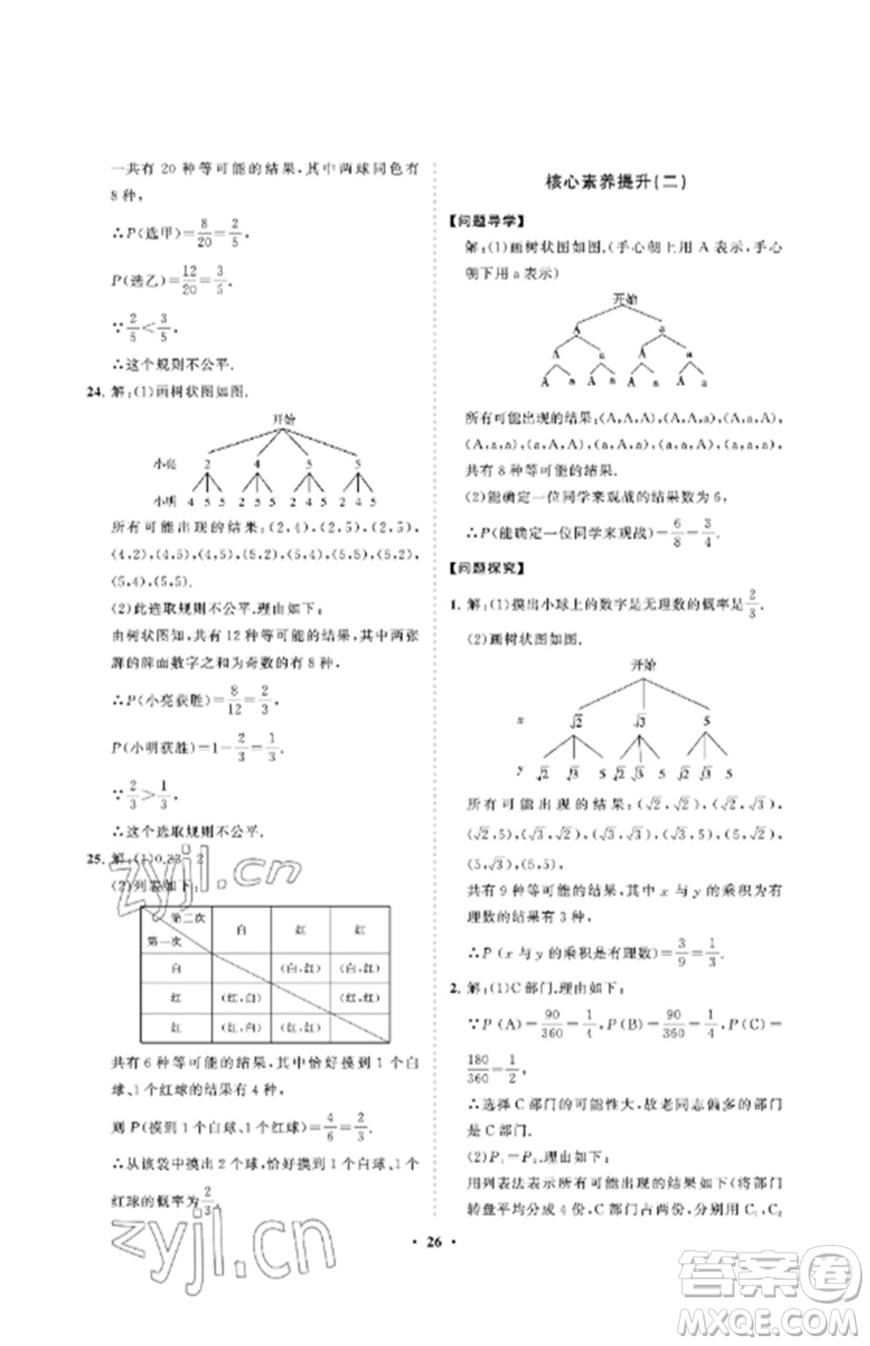 山東教育出版社2023初中同步練習(xí)冊分層卷九年級數(shù)學(xué)下冊魯教版五四制參考答案