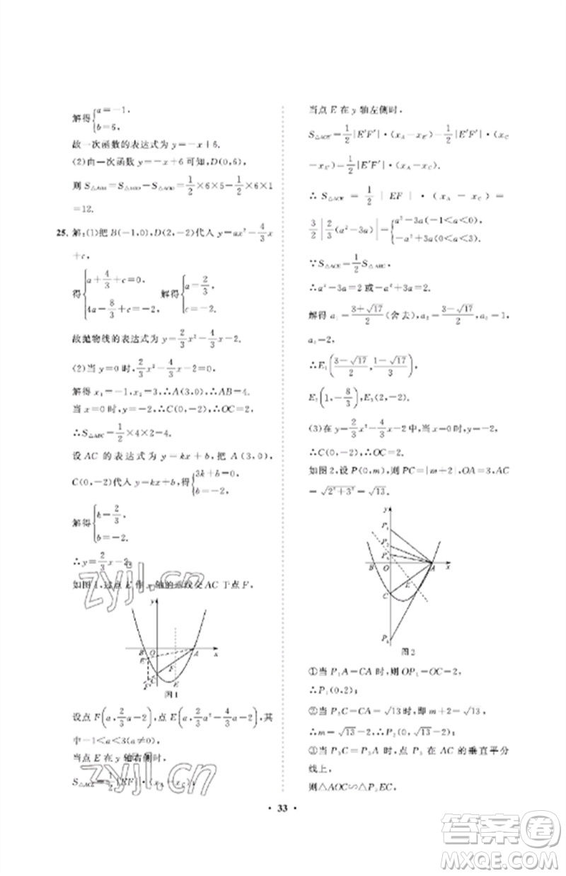 山東教育出版社2023初中同步練習(xí)冊分層卷九年級數(shù)學(xué)下冊魯教版五四制參考答案