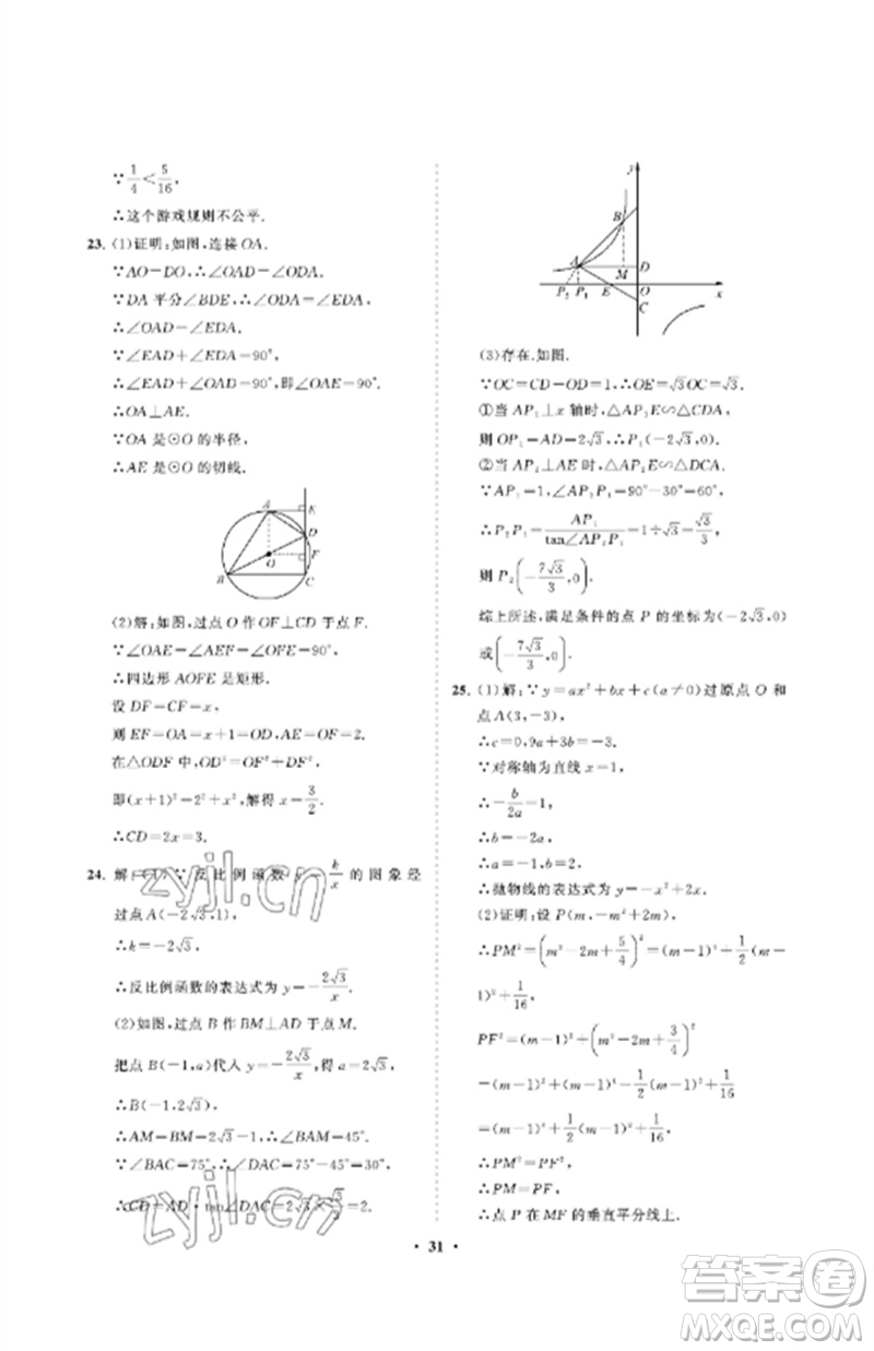 山東教育出版社2023初中同步練習(xí)冊分層卷九年級數(shù)學(xué)下冊魯教版五四制參考答案