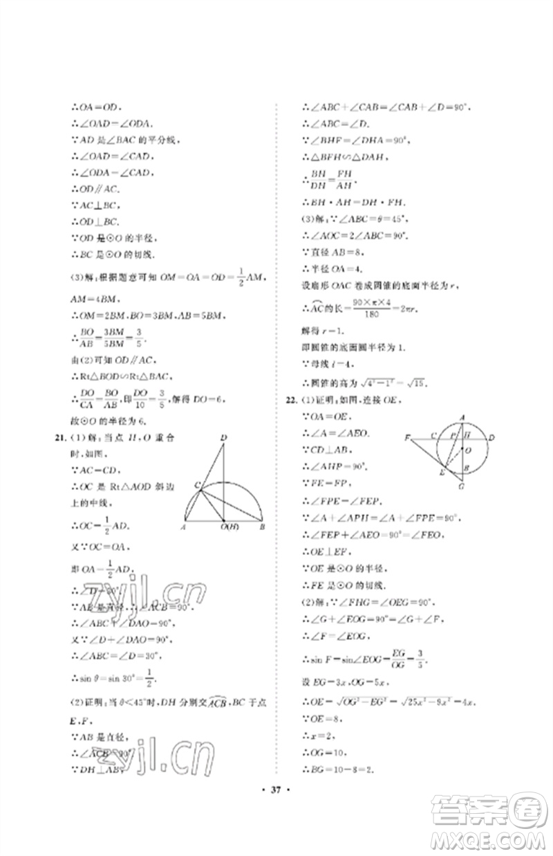 山東教育出版社2023初中同步練習(xí)冊分層卷九年級數(shù)學(xué)下冊魯教版五四制參考答案