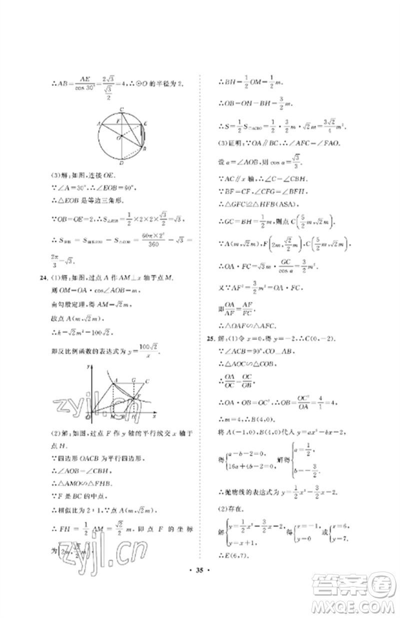 山東教育出版社2023初中同步練習(xí)冊分層卷九年級數(shù)學(xué)下冊魯教版五四制參考答案