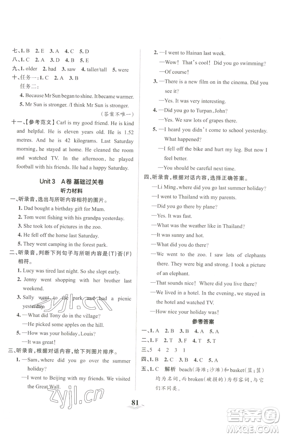 江西人民出版社2023王朝霞培優(yōu)100分六年級下冊英語人教PEP版參考答案