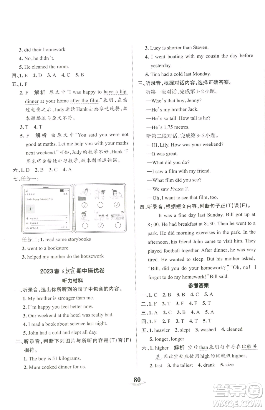 江西人民出版社2023王朝霞培優(yōu)100分六年級下冊英語人教PEP版參考答案