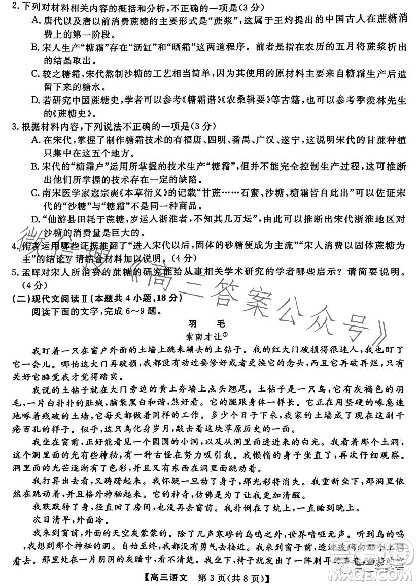 金科大聯(lián)考高三年級(jí)2022-2023學(xué)年4月份模擬考語(yǔ)文試卷答案