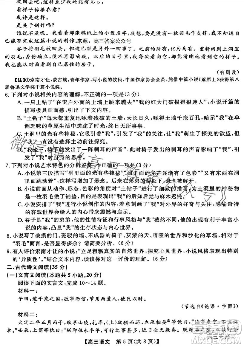 金科大聯(lián)考高三年級(jí)2022-2023學(xué)年4月份模擬考語(yǔ)文試卷答案