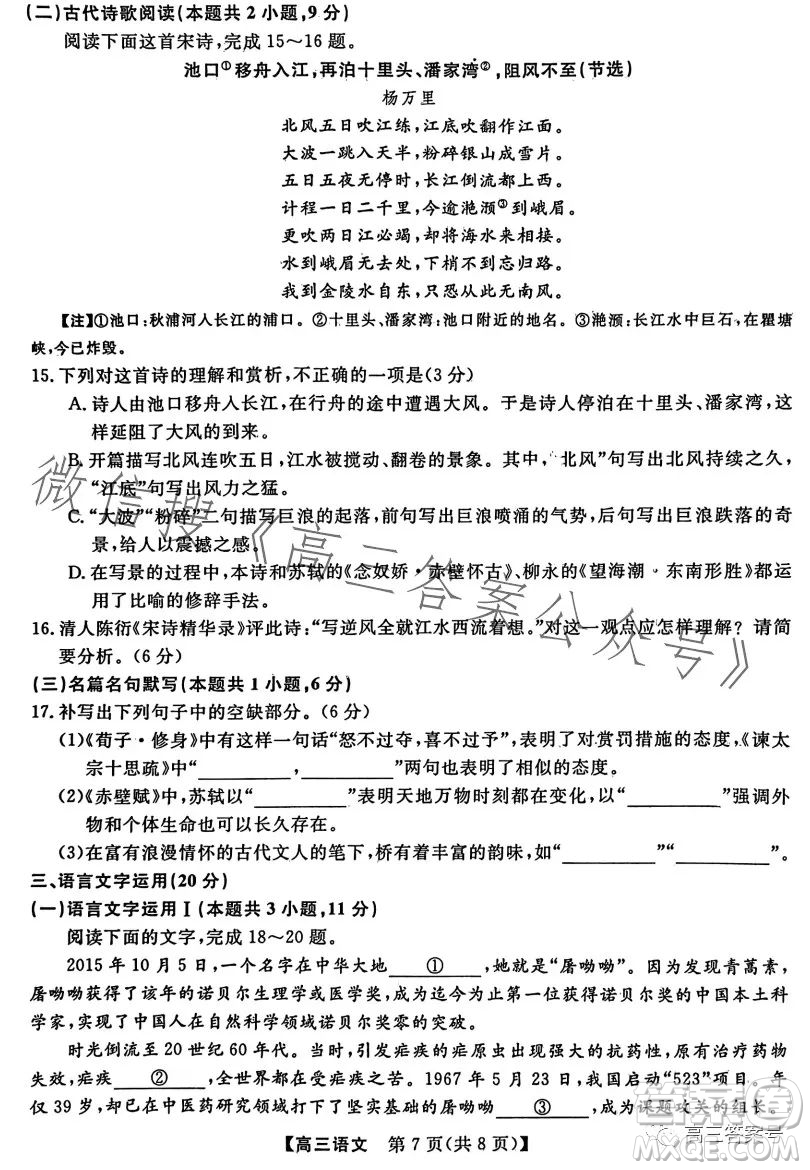 金科大聯(lián)考高三年級(jí)2022-2023學(xué)年4月份模擬考語(yǔ)文試卷答案