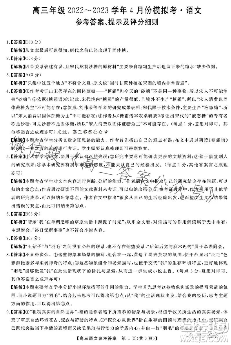 金科大聯(lián)考高三年級(jí)2022-2023學(xué)年4月份模擬考語(yǔ)文試卷答案