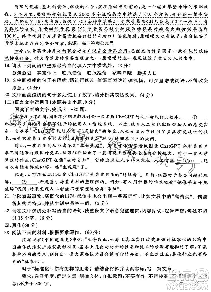 金科大聯(lián)考高三年級(jí)2022-2023學(xué)年4月份模擬考語(yǔ)文試卷答案