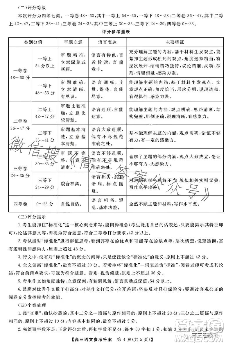 金科大聯(lián)考高三年級(jí)2022-2023學(xué)年4月份模擬考語(yǔ)文試卷答案