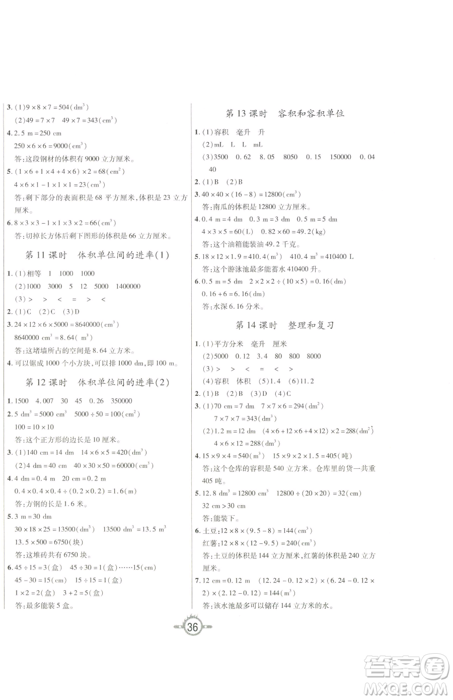 西安出版社2023創(chuàng)新課課練作業(yè)本五年級(jí)下冊(cè)數(shù)學(xué)人教版參考答案