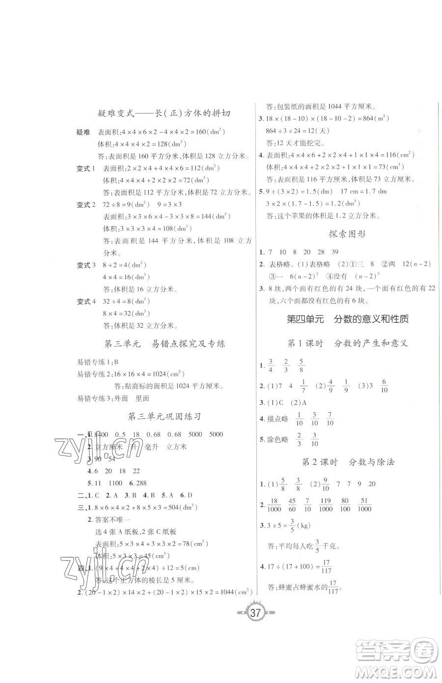 西安出版社2023創(chuàng)新課課練作業(yè)本五年級(jí)下冊(cè)數(shù)學(xué)人教版參考答案