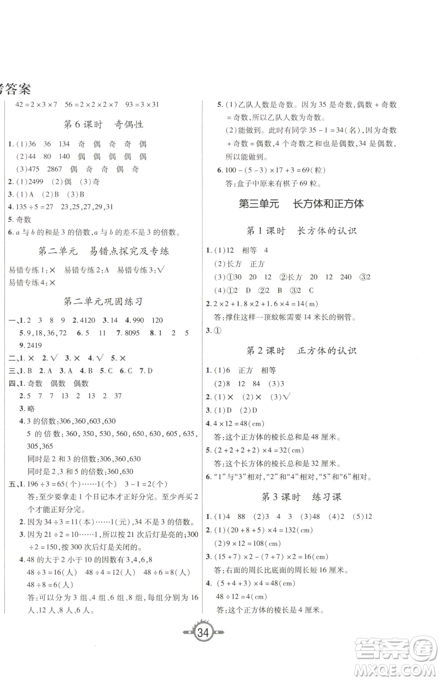 西安出版社2023創(chuàng)新課課練作業(yè)本五年級(jí)下冊(cè)數(shù)學(xué)人教版參考答案