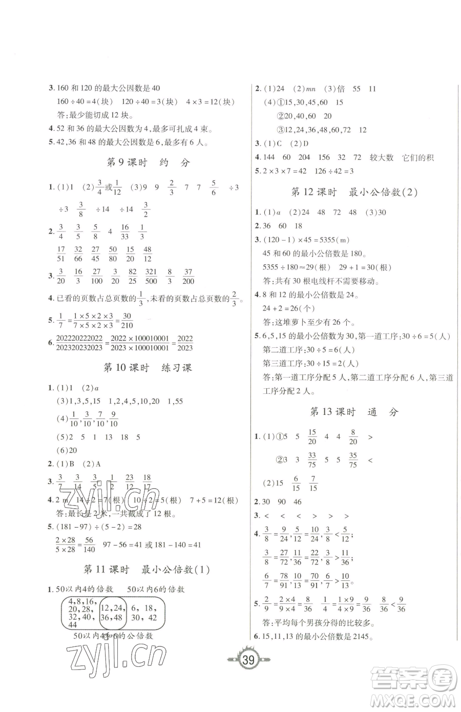 西安出版社2023創(chuàng)新課課練作業(yè)本五年級(jí)下冊(cè)數(shù)學(xué)人教版參考答案