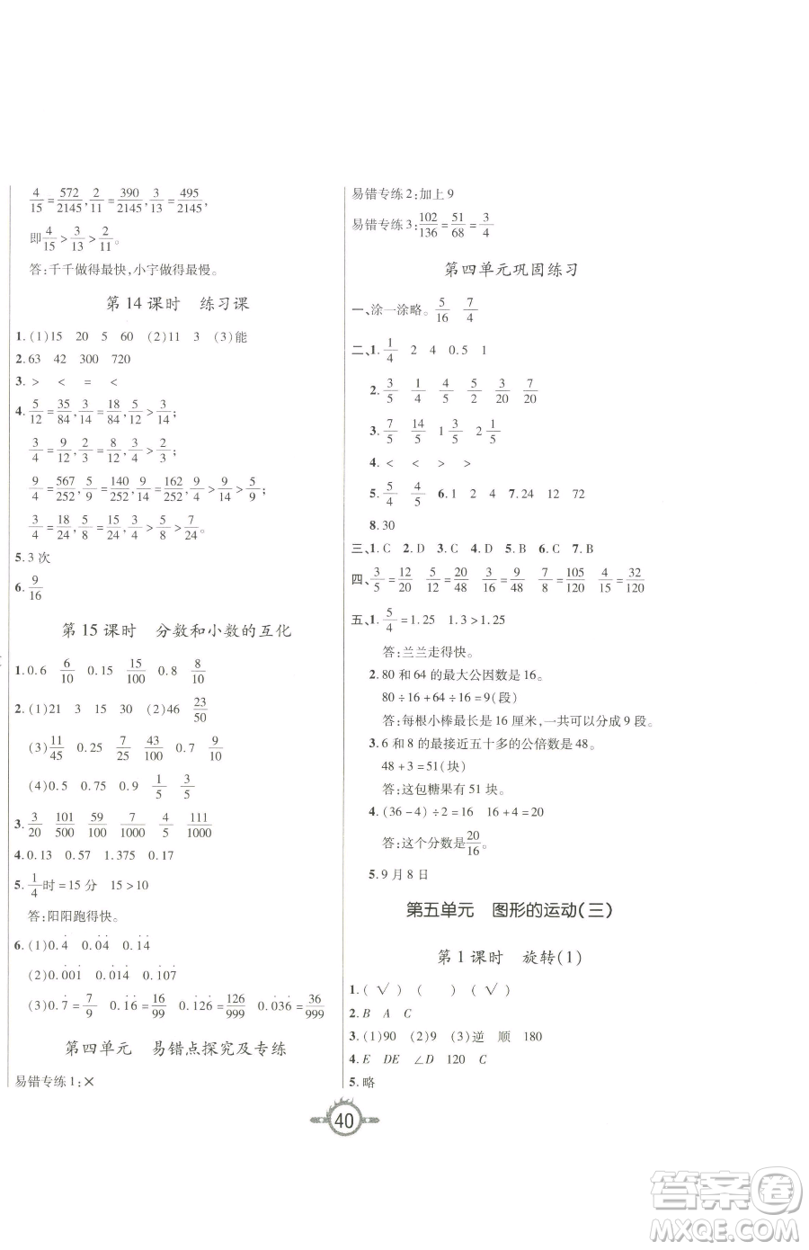 西安出版社2023創(chuàng)新課課練作業(yè)本五年級(jí)下冊(cè)數(shù)學(xué)人教版參考答案