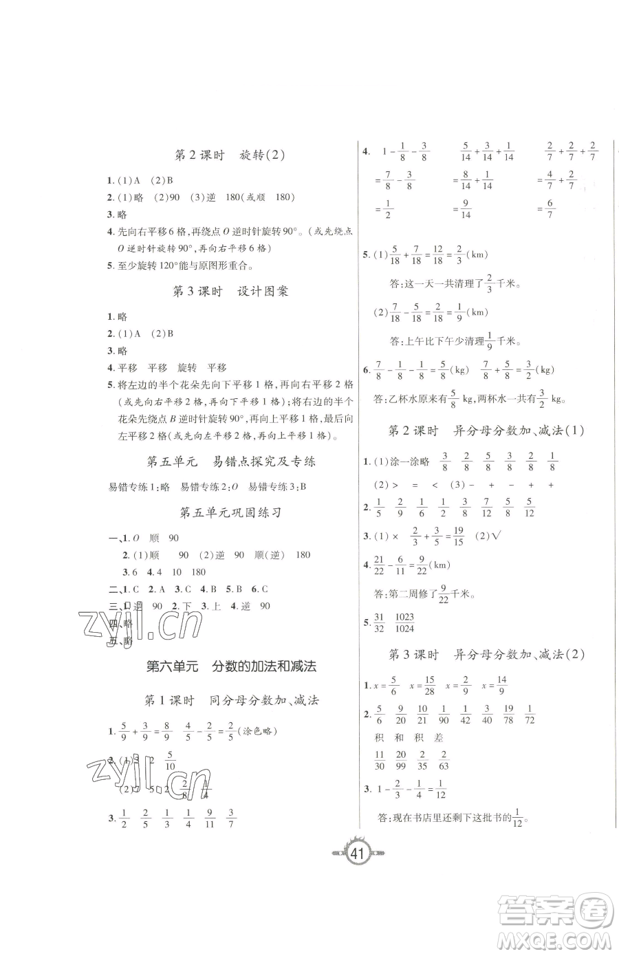 西安出版社2023創(chuàng)新課課練作業(yè)本五年級(jí)下冊(cè)數(shù)學(xué)人教版參考答案