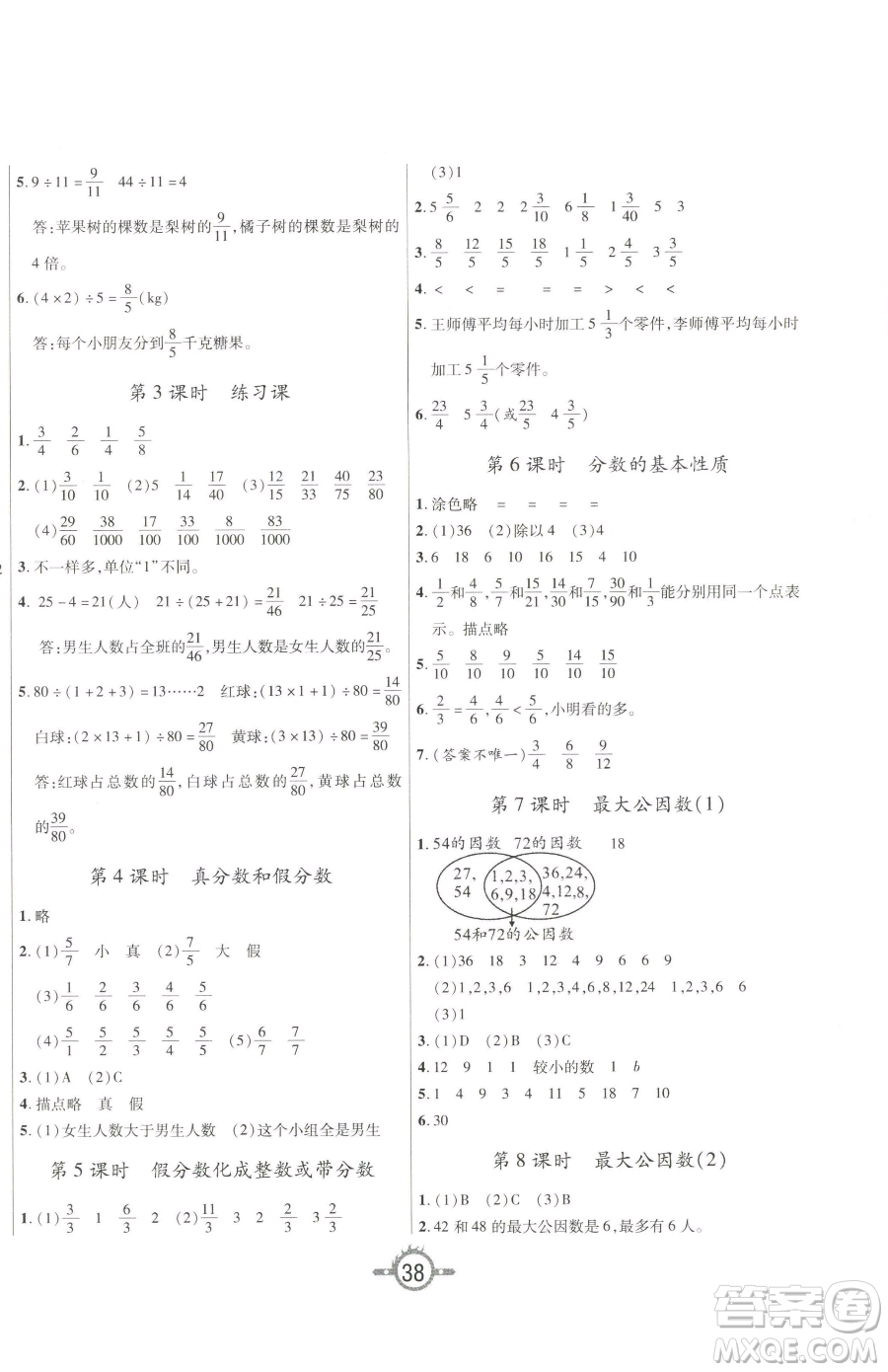 西安出版社2023創(chuàng)新課課練作業(yè)本五年級(jí)下冊(cè)數(shù)學(xué)人教版參考答案