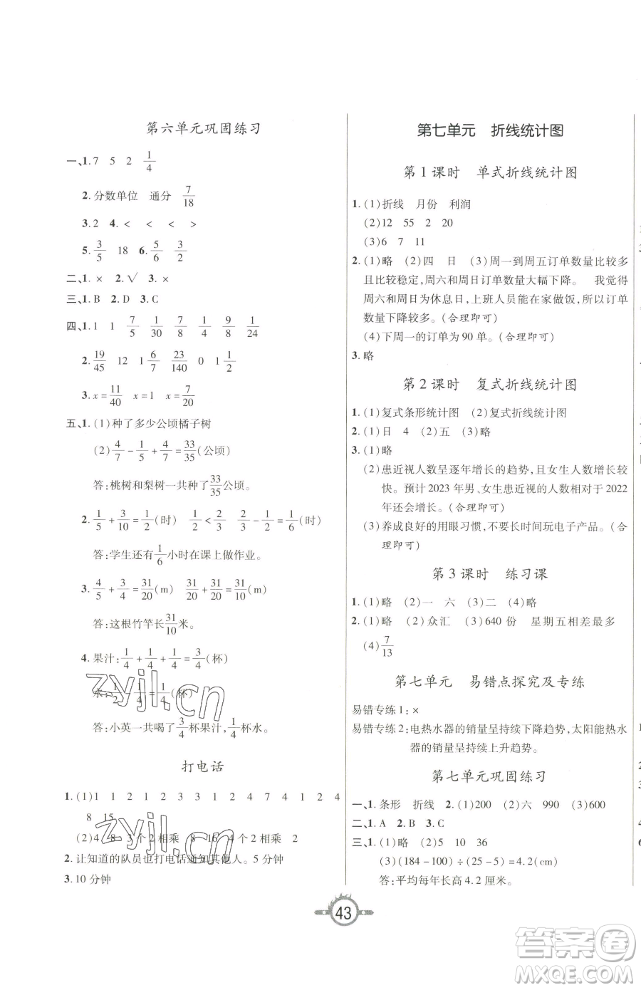 西安出版社2023創(chuàng)新課課練作業(yè)本五年級(jí)下冊(cè)數(shù)學(xué)人教版參考答案