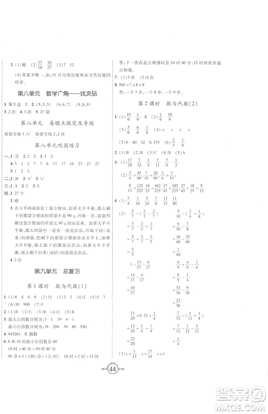 西安出版社2023創(chuàng)新課課練作業(yè)本五年級(jí)下冊(cè)數(shù)學(xué)人教版參考答案