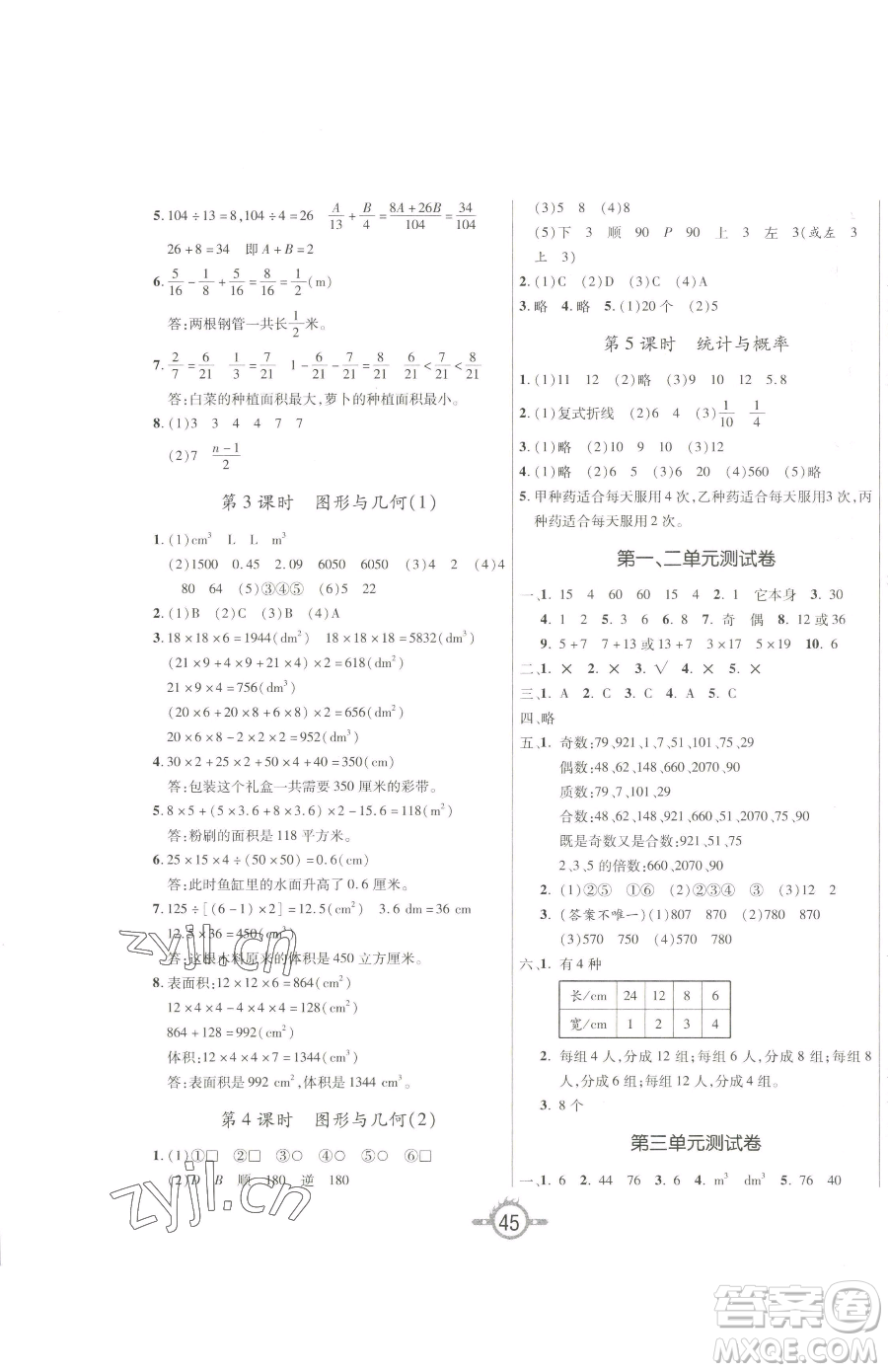 西安出版社2023創(chuàng)新課課練作業(yè)本五年級(jí)下冊(cè)數(shù)學(xué)人教版參考答案