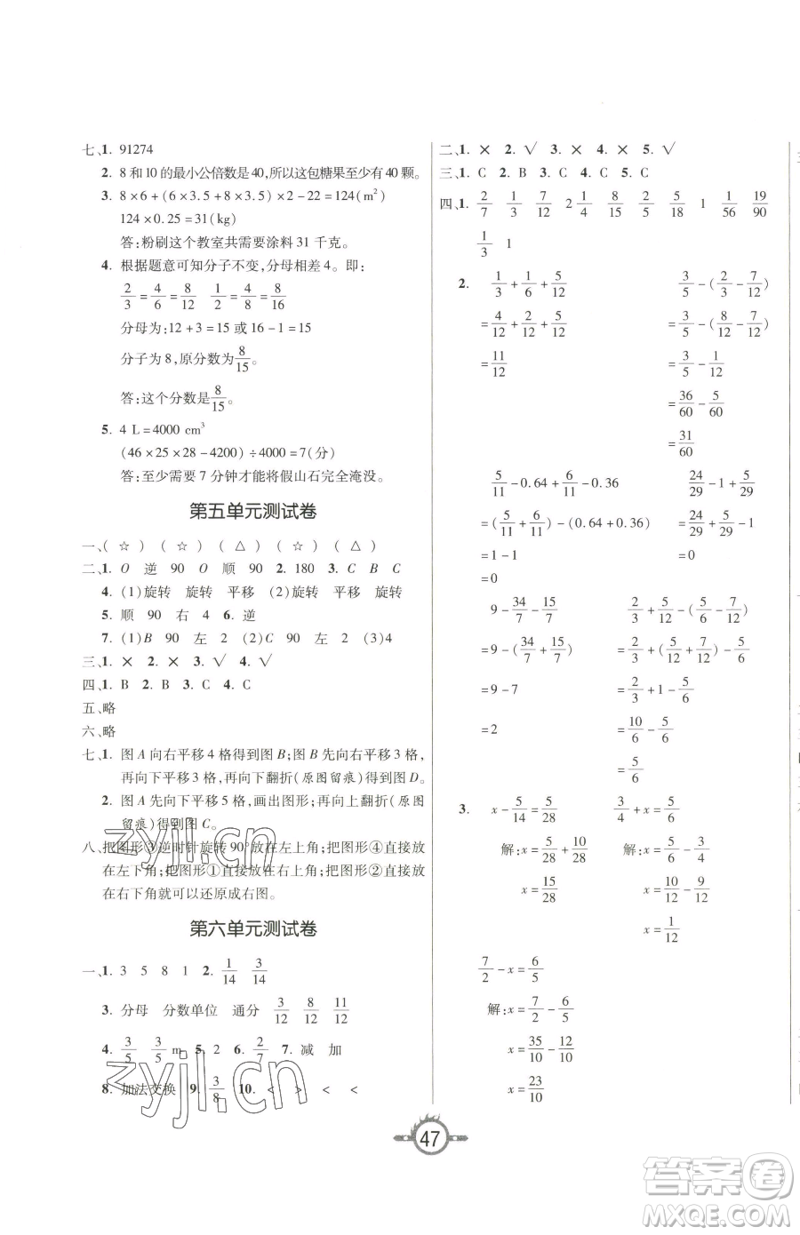 西安出版社2023創(chuàng)新課課練作業(yè)本五年級(jí)下冊(cè)數(shù)學(xué)人教版參考答案