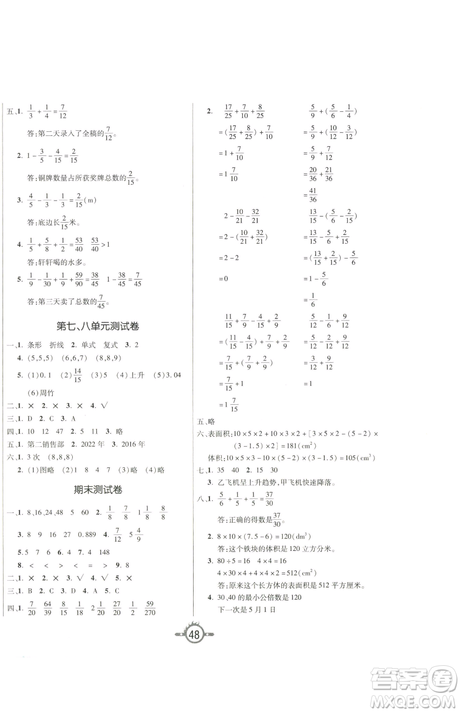 西安出版社2023創(chuàng)新課課練作業(yè)本五年級(jí)下冊(cè)數(shù)學(xué)人教版參考答案