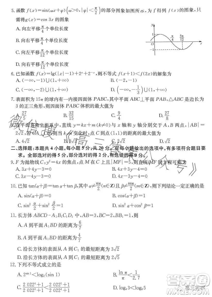 2023屆高三4月大聯(lián)考新高考卷數(shù)學(xué)試卷答案