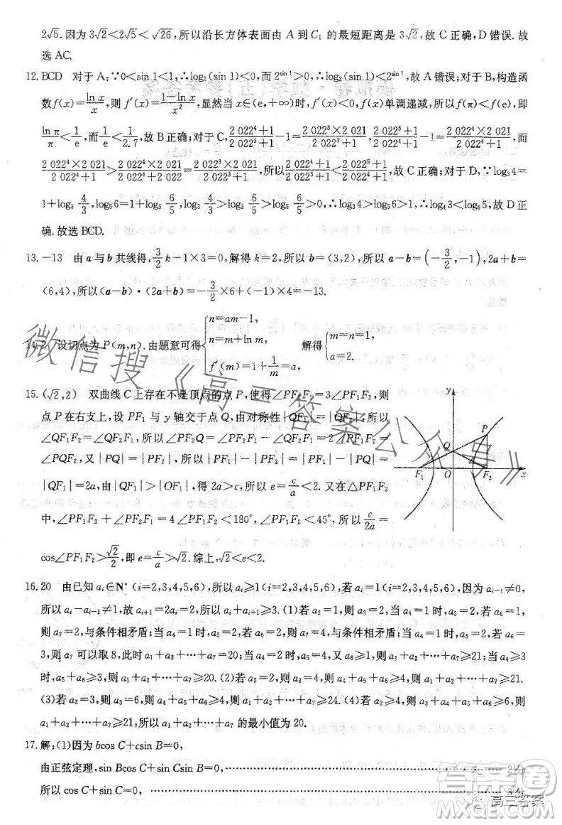 2023屆高三4月大聯(lián)考新高考卷數(shù)學(xué)試卷答案