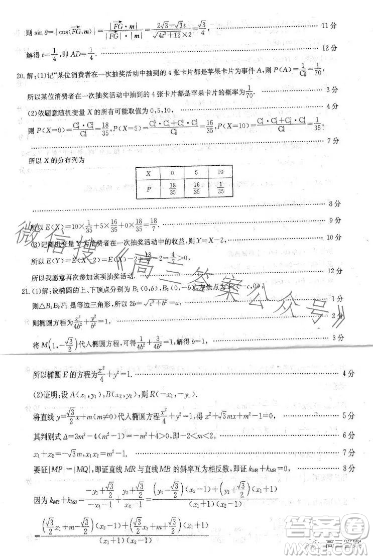 2023屆高三4月大聯(lián)考新高考卷數(shù)學(xué)試卷答案