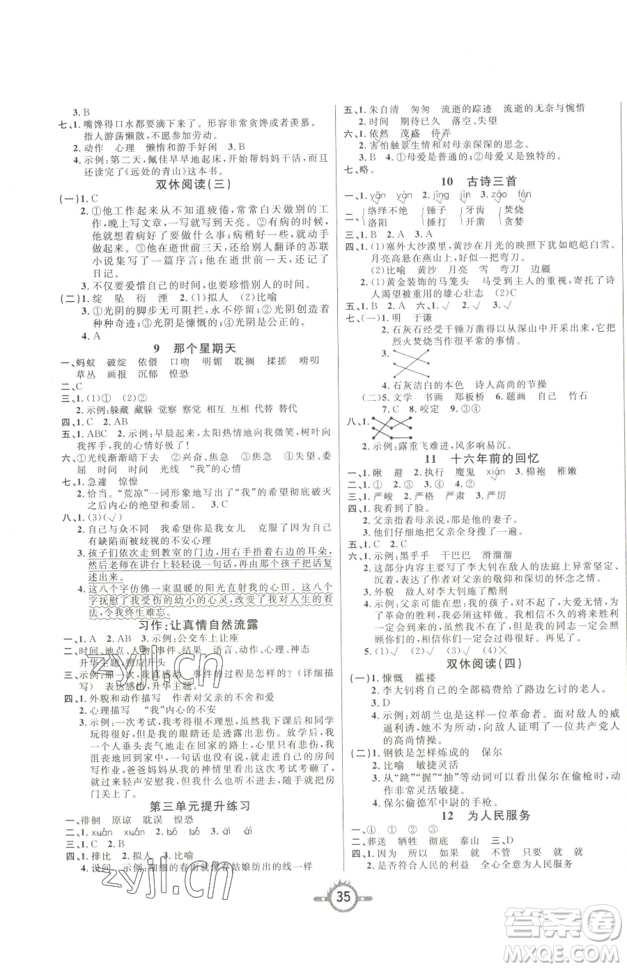 西安出版社2023創(chuàng)新課課練作業(yè)本六年級(jí)下冊(cè)語(yǔ)文人教版參考答案