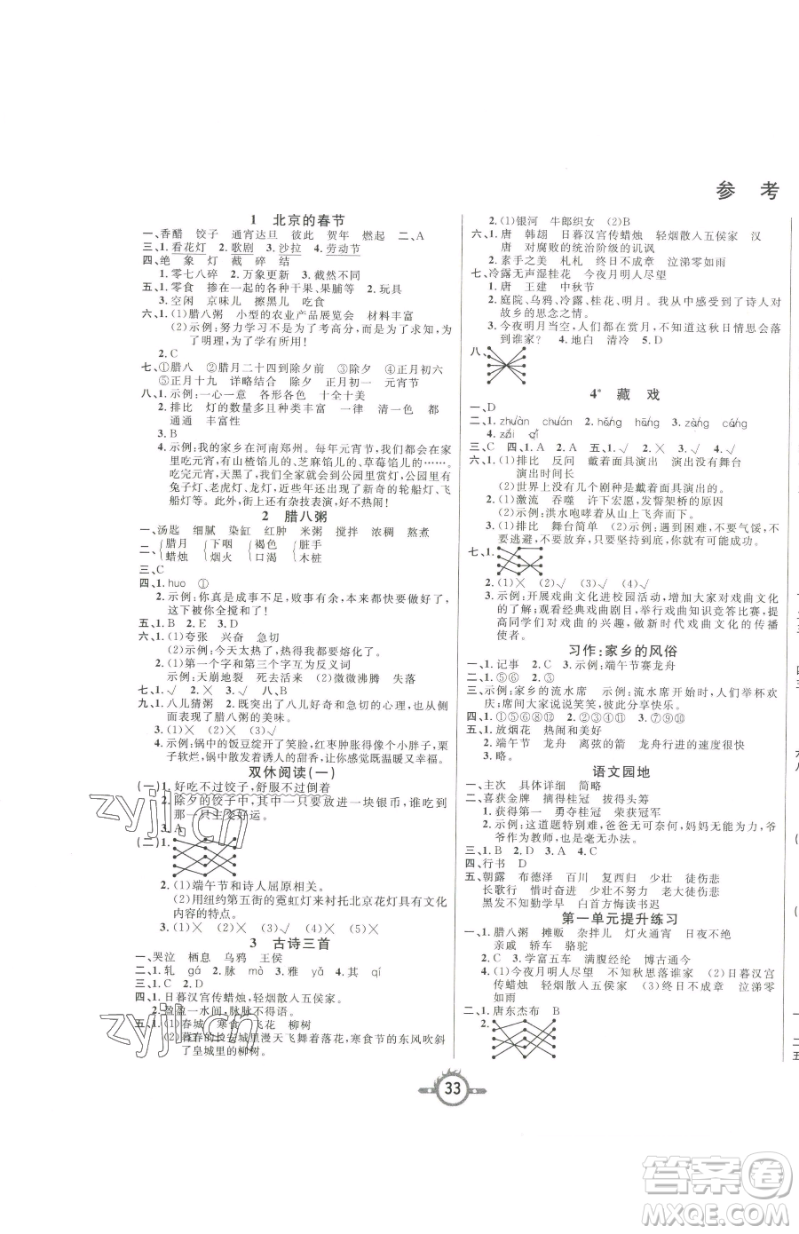 西安出版社2023創(chuàng)新課課練作業(yè)本六年級(jí)下冊(cè)語(yǔ)文人教版參考答案