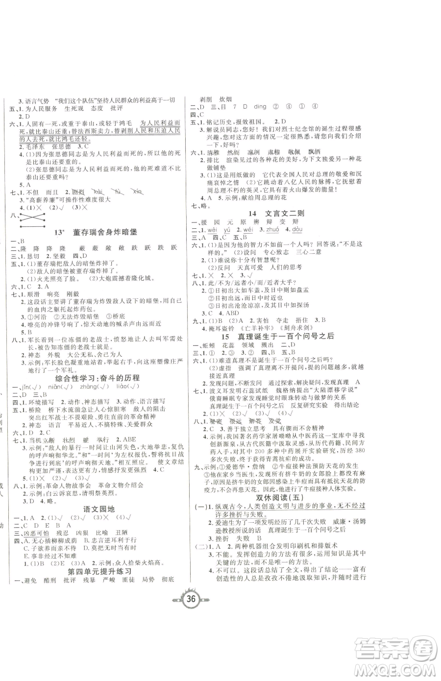 西安出版社2023創(chuàng)新課課練作業(yè)本六年級(jí)下冊(cè)語(yǔ)文人教版參考答案