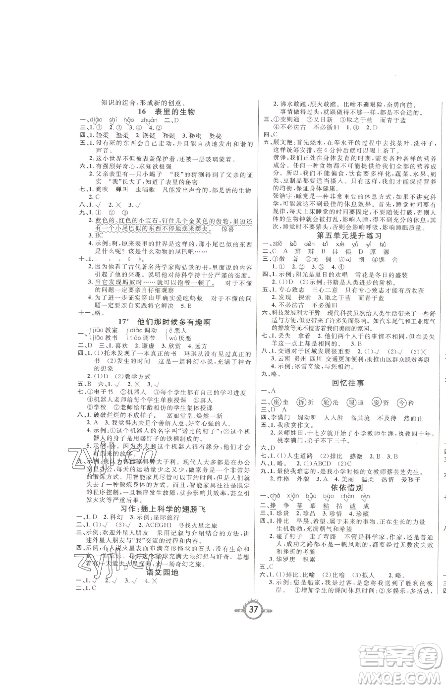 西安出版社2023創(chuàng)新課課練作業(yè)本六年級(jí)下冊(cè)語(yǔ)文人教版參考答案