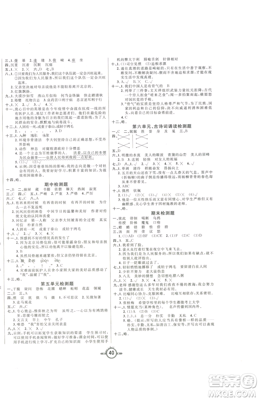 西安出版社2023創(chuàng)新課課練作業(yè)本六年級(jí)下冊(cè)語(yǔ)文人教版參考答案