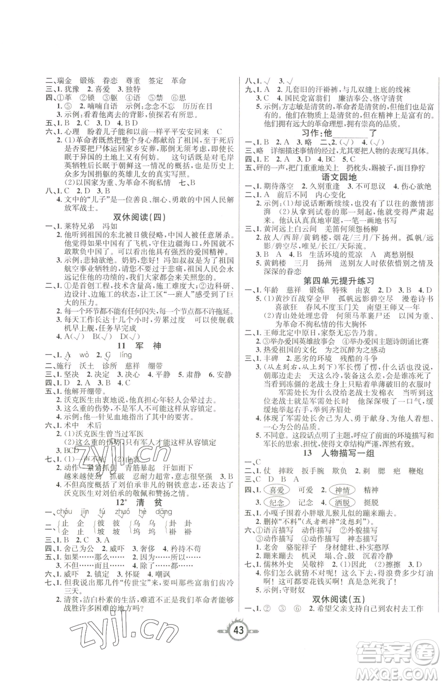 西安出版社2023創(chuàng)新課課練作業(yè)本五年級下冊語文人教版參考答案