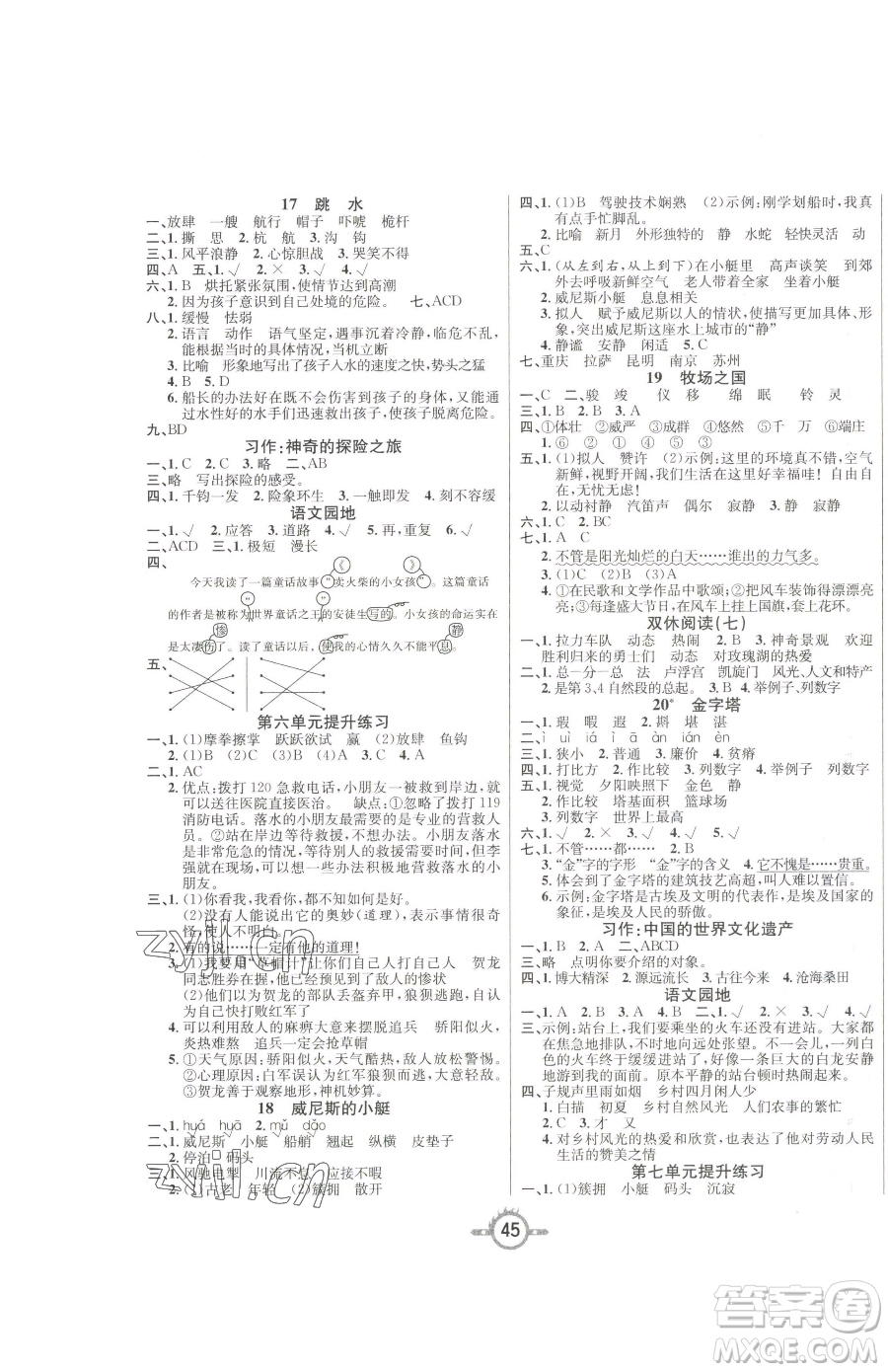 西安出版社2023創(chuàng)新課課練作業(yè)本五年級下冊語文人教版參考答案