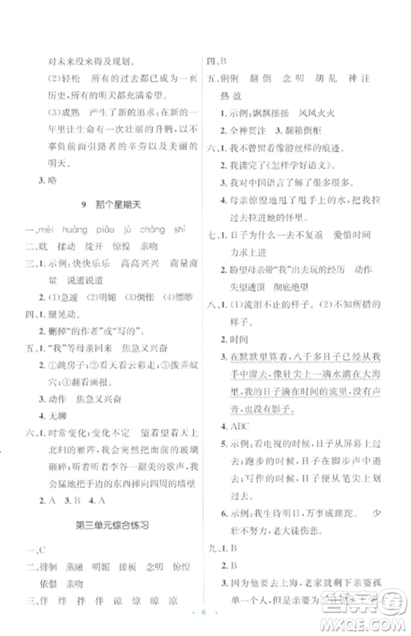 人民教育出版社2023人教金學(xué)典同步解析與測評學(xué)考練六年級語文下冊人教版參考答案