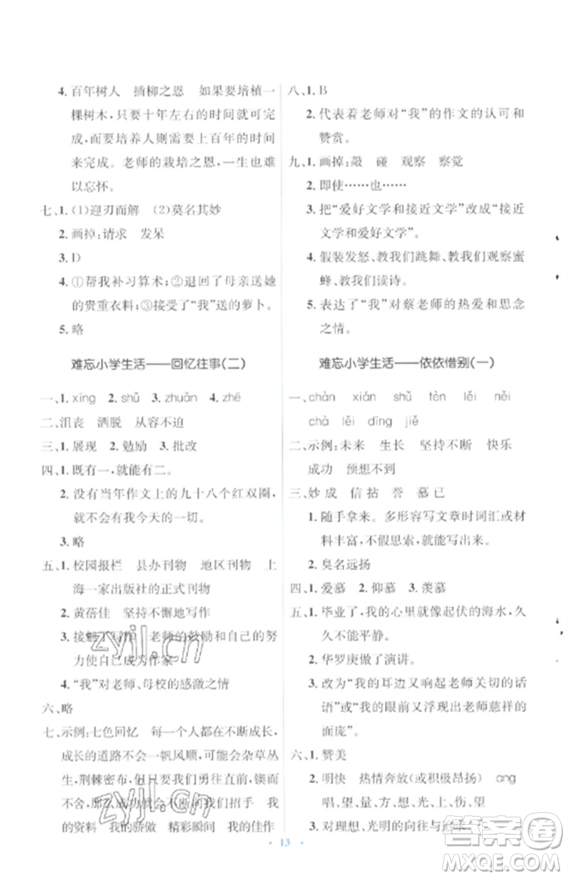 人民教育出版社2023人教金學(xué)典同步解析與測評學(xué)考練六年級語文下冊人教版參考答案