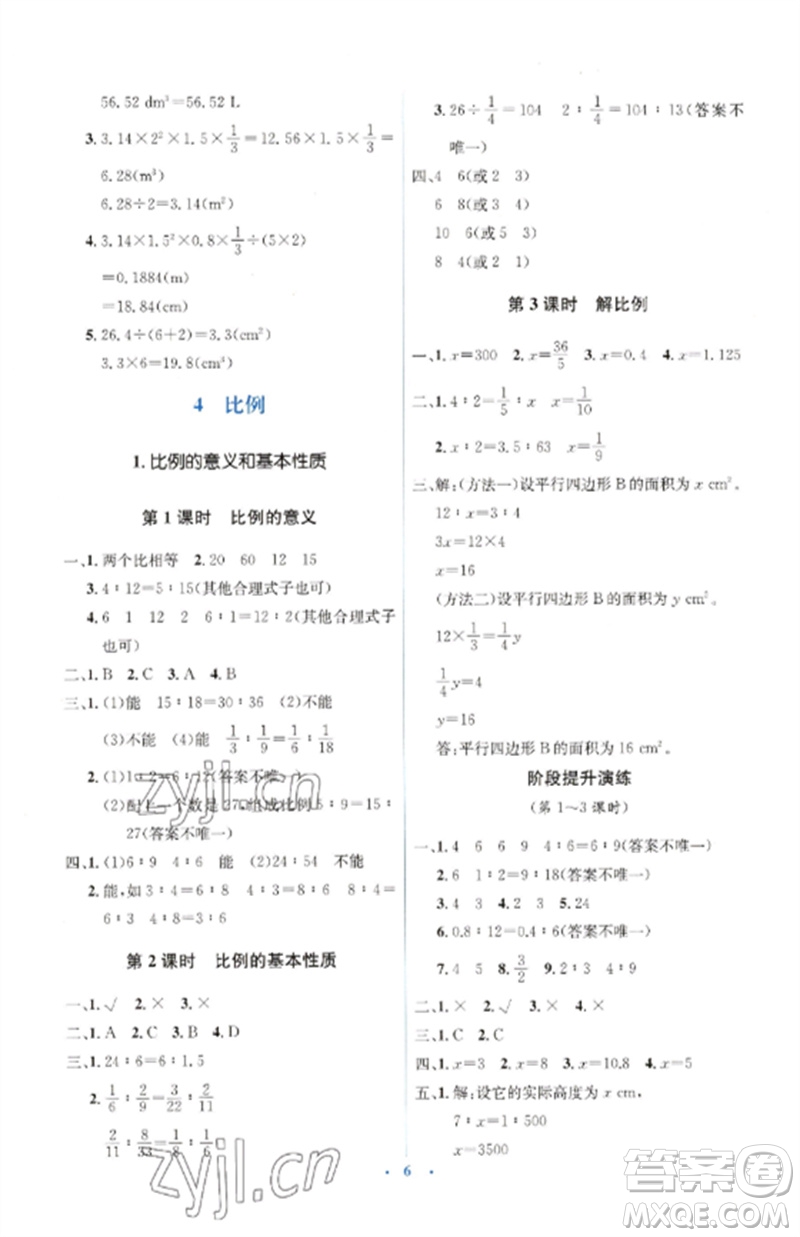 人民教育出版社2023人教金學典同步解析與測評學考練六年級數(shù)學下冊人教版參考答案