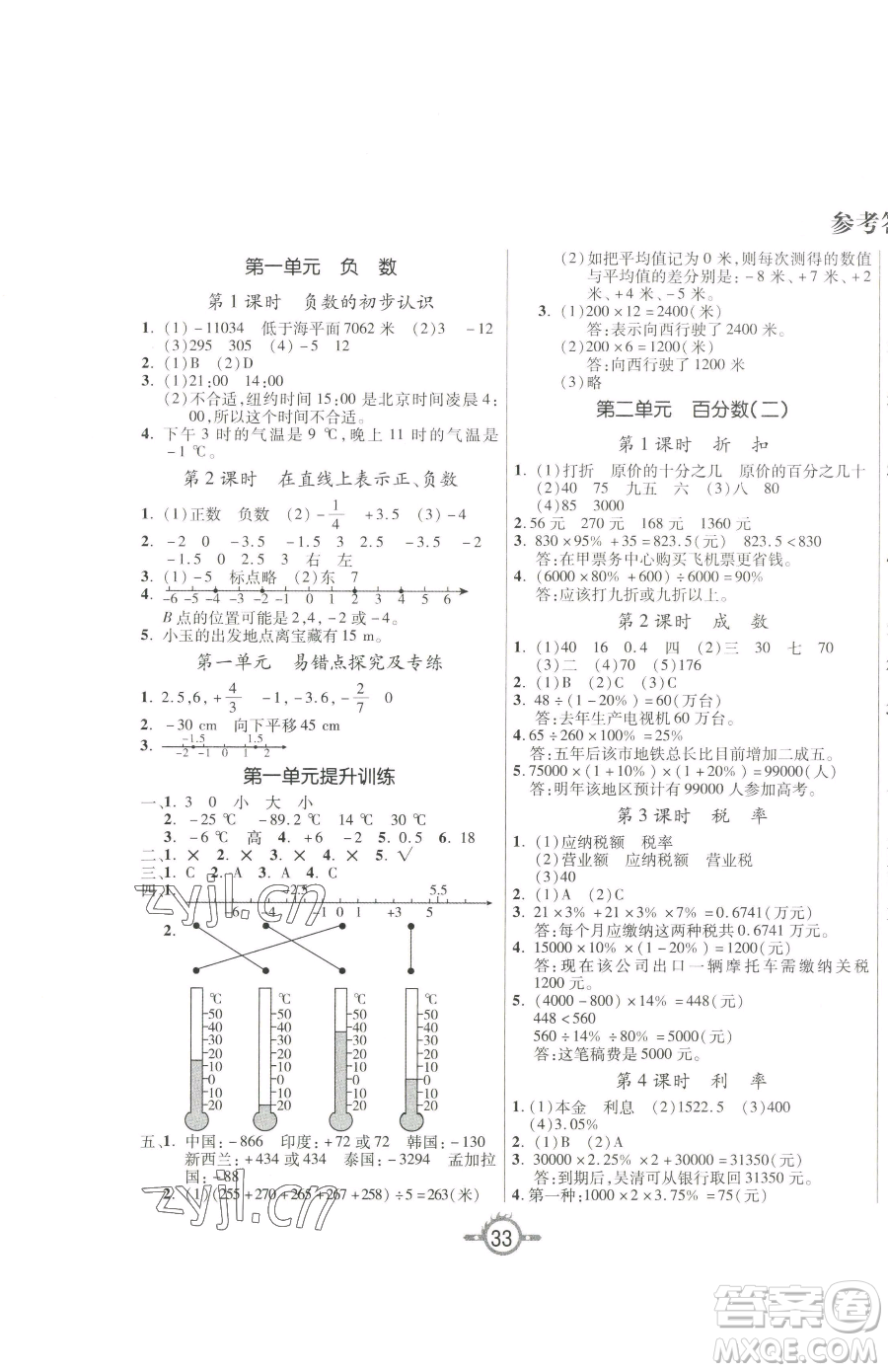 西安出版社2023創(chuàng)新課課練作業(yè)本六年級(jí)下冊(cè)數(shù)學(xué)人教版參考答案