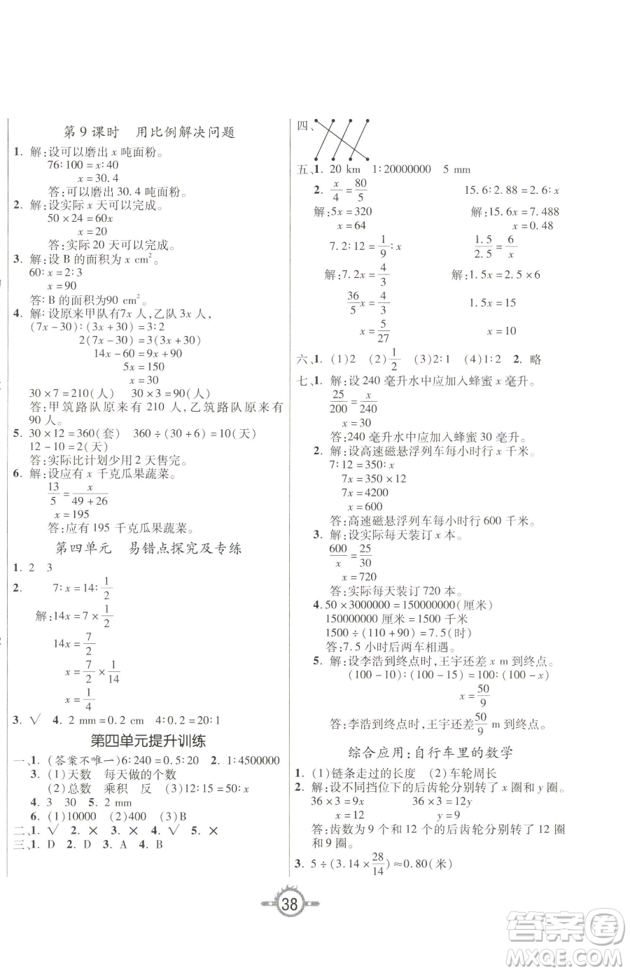 西安出版社2023創(chuàng)新課課練作業(yè)本六年級(jí)下冊(cè)數(shù)學(xué)人教版參考答案