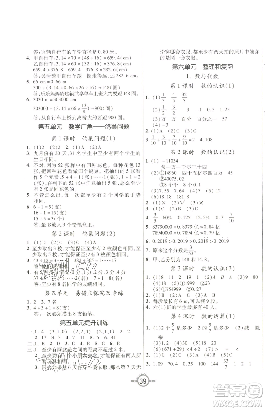 西安出版社2023創(chuàng)新課課練作業(yè)本六年級(jí)下冊(cè)數(shù)學(xué)人教版參考答案