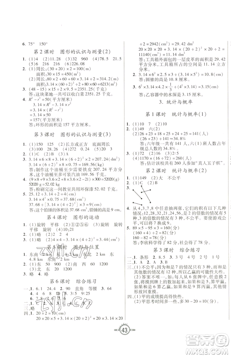 西安出版社2023創(chuàng)新課課練作業(yè)本六年級(jí)下冊(cè)數(shù)學(xué)人教版參考答案