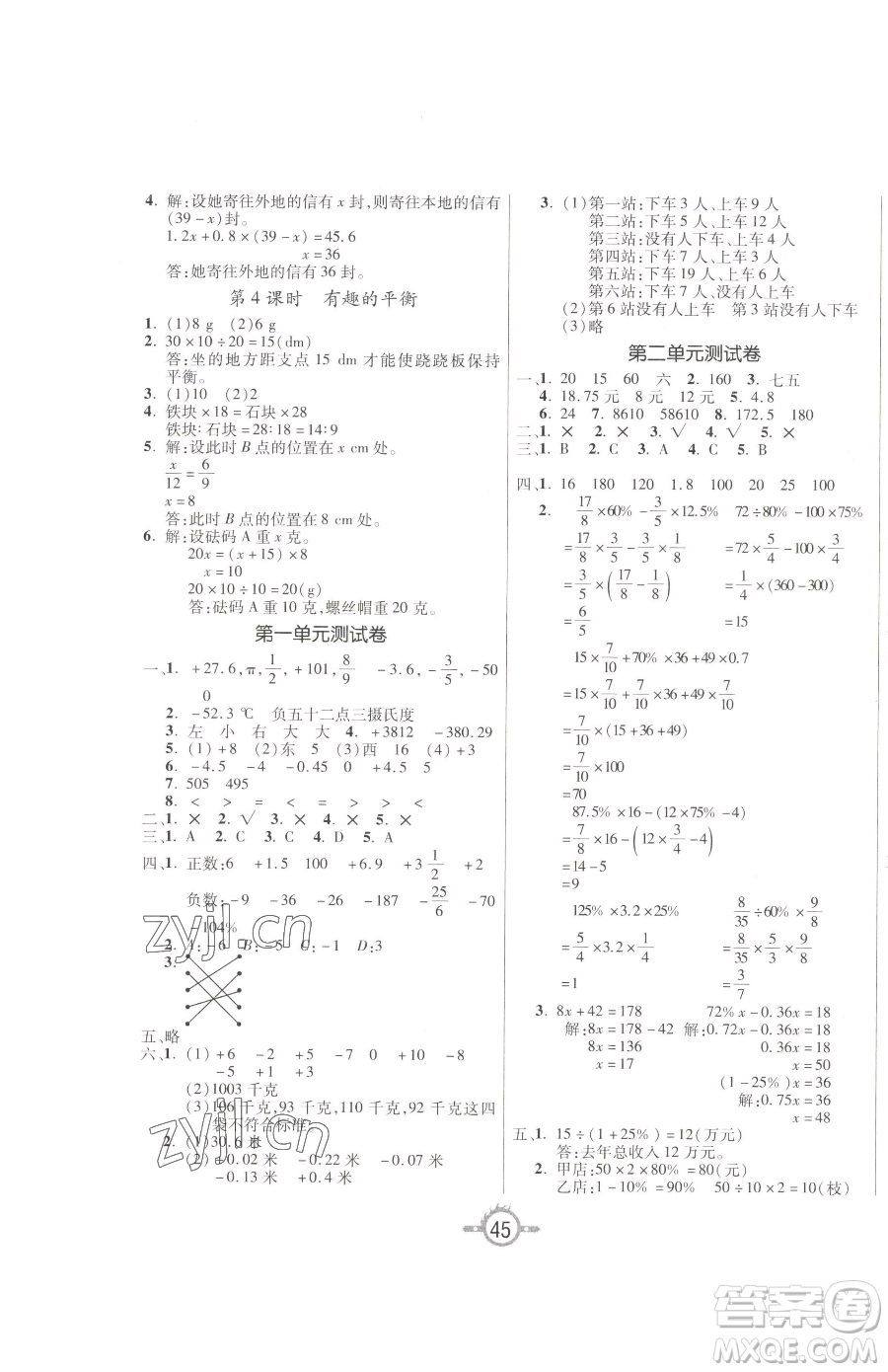 西安出版社2023創(chuàng)新課課練作業(yè)本六年級(jí)下冊(cè)數(shù)學(xué)人教版參考答案