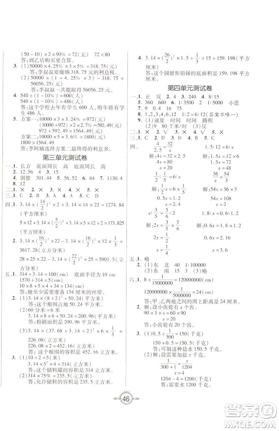 西安出版社2023創(chuàng)新課課練作業(yè)本六年級(jí)下冊(cè)數(shù)學(xué)人教版參考答案