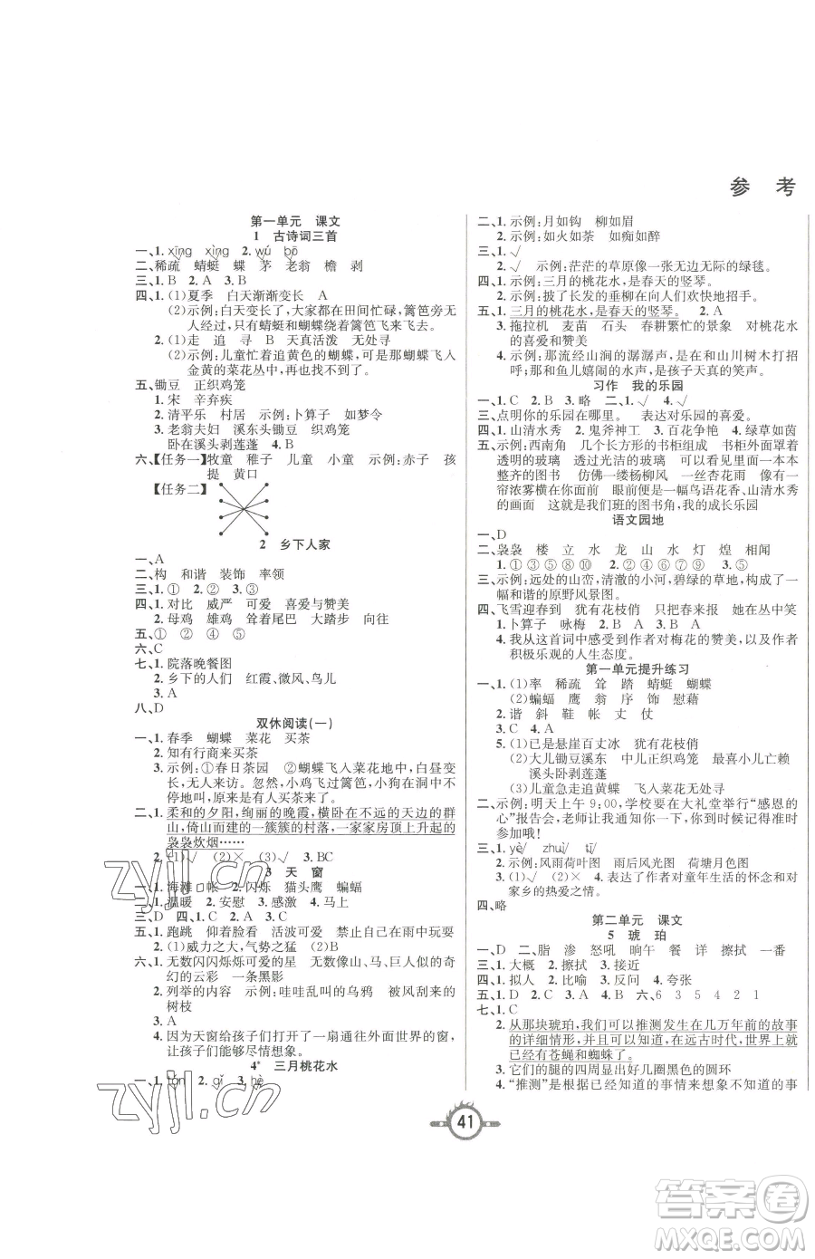 西安出版社2023創(chuàng)新課課練作業(yè)本四年級(jí)下冊(cè)語文人教版參考答案