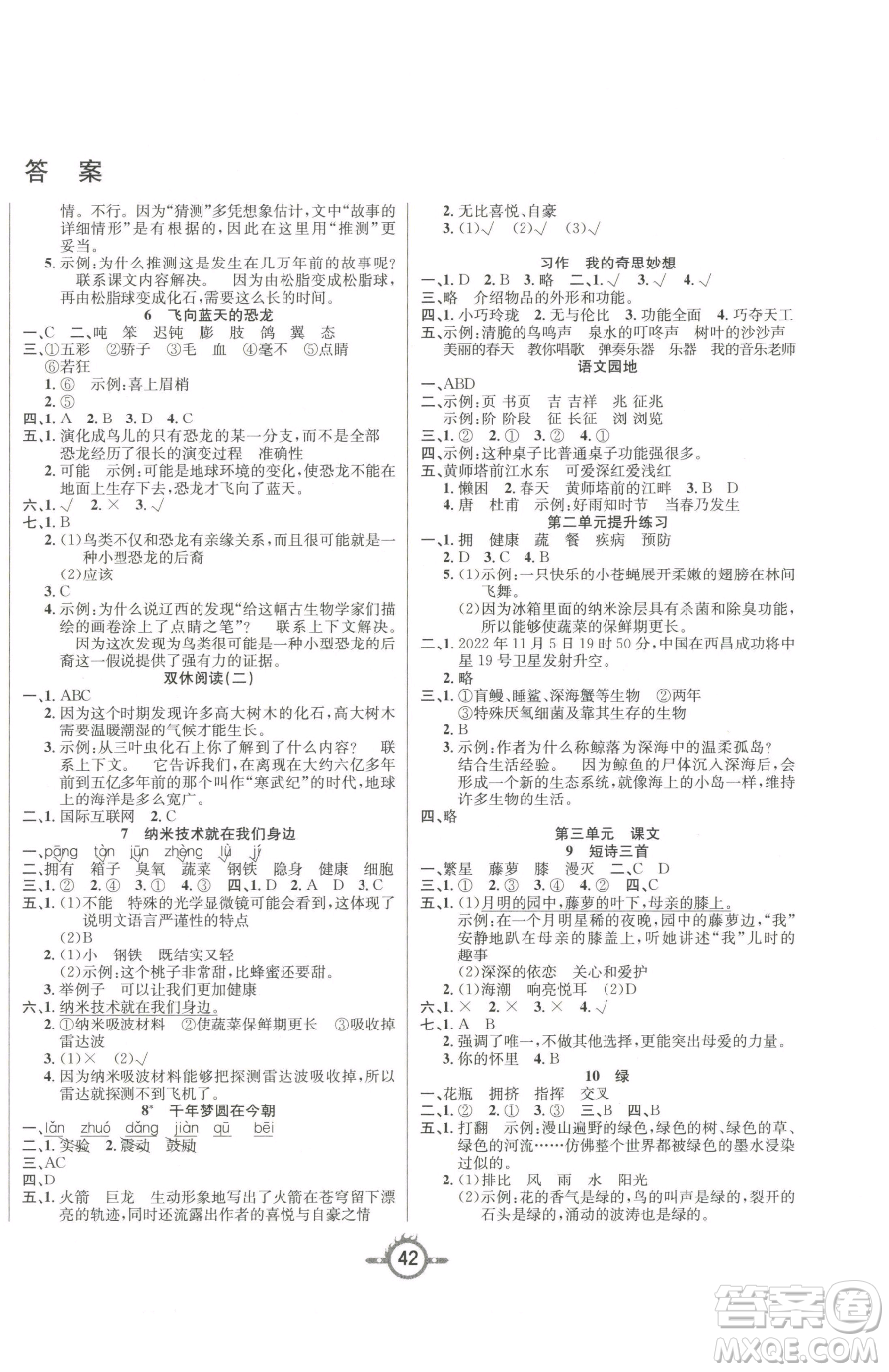 西安出版社2023創(chuàng)新課課練作業(yè)本四年級(jí)下冊(cè)語文人教版參考答案