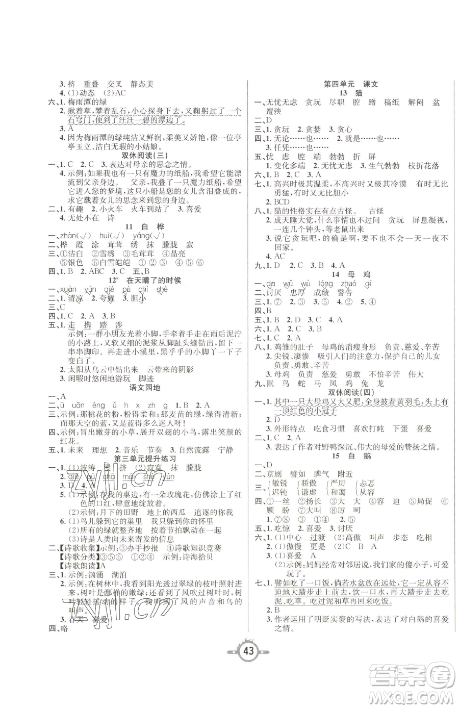 西安出版社2023創(chuàng)新課課練作業(yè)本四年級(jí)下冊(cè)語文人教版參考答案