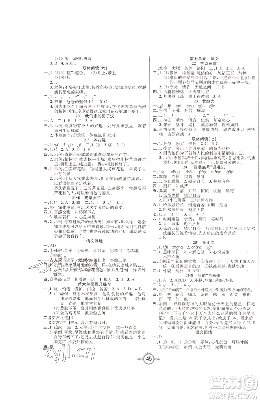 西安出版社2023創(chuàng)新課課練作業(yè)本四年級(jí)下冊(cè)語文人教版參考答案