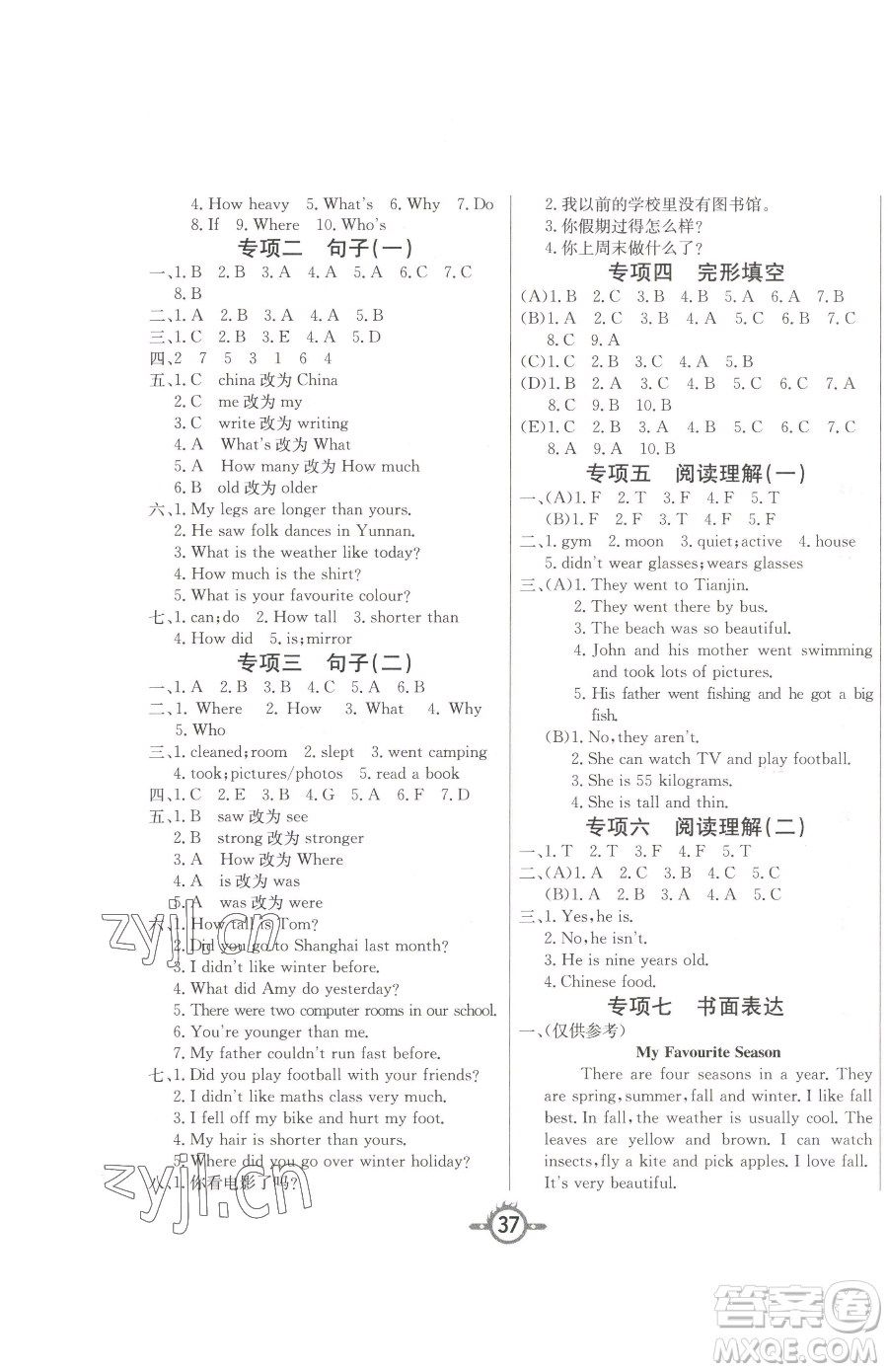 西安出版社2023創(chuàng)新課課練作業(yè)本六年級(jí)下冊(cè)英語(yǔ)人教PEP版參考答案