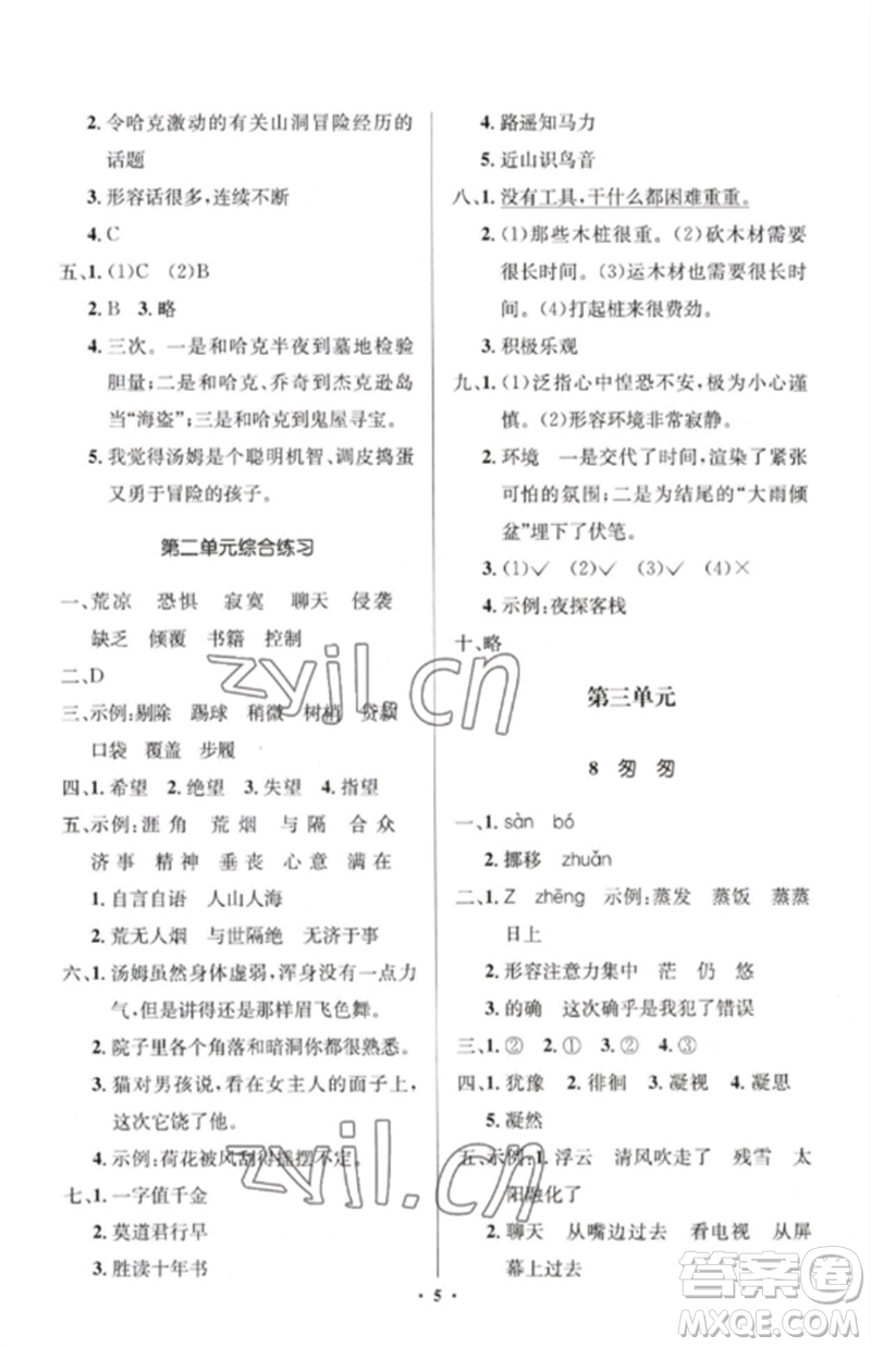 人民教育出版社2023人教金學(xué)典同步解析與測(cè)評(píng)學(xué)考練六年級(jí)語文下冊(cè)人教版江蘇專版參考答案